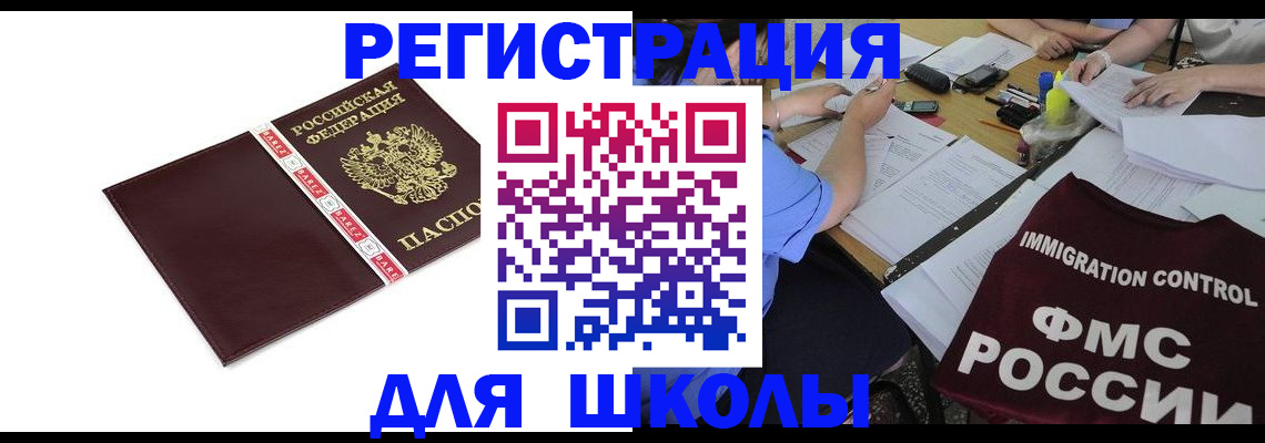 регистрация для школы в Среднеуральске